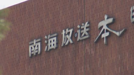 同僚女性の化粧品を盗み体液つけて戻す 南海放送元社員の男(53)を不同意わいせつなどの疑いで逮捕