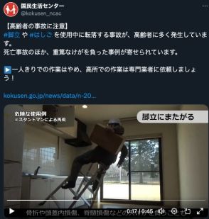 脚立やはしごから転落、スタントマンが“再現”⇨「本当に危険」「重要な動画」と話題