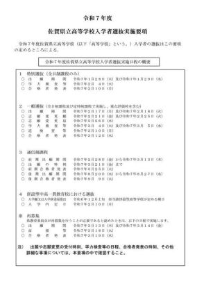 【高校受験2025】佐賀県公立高、実施要項を公表…一般選抜3/4-5