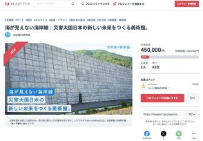 石巻の津波を防ぐ巨大防潮堤にアートを。「海岸線の美術館」のクラウドファンディングがスタート