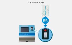 JR西、「SMART ICOCA」の発売終了を発表