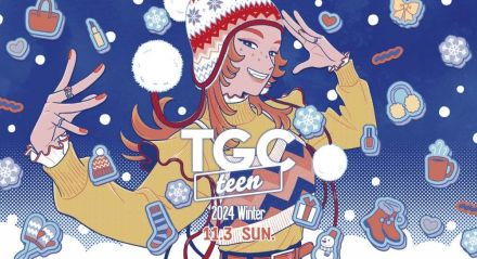 「TGC teen 2024 Winter」開催決定 あいさ・さくら・コノリリら出演者第1弾解禁