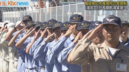 福岡県立水産高校の実習船「海友丸」が出港