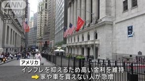 米利下げ　ローン抱える消費者は歓迎の声　住宅・車の購入に良い影響