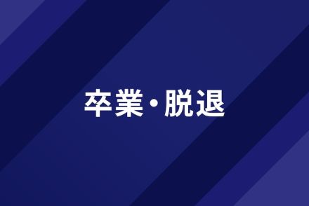 HiHi Jets高橋優斗、事務所退所を発表「人生をかけた大きな挑戦をしていきたい」