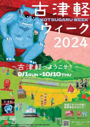 古都津軽をガイドと巡る「古津軽ウイーク2024」　まちあるきで歴史も食も楽しめるツアーがいろいろ