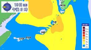 台風14号の影響残る　沖縄・奄美は20日（金）にかけて　土砂災害や高波に注意・警戒を