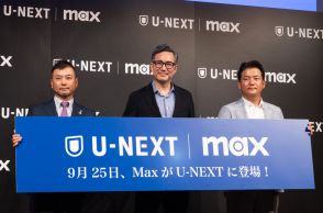 U-NEXT、ワーナー「Max」との提携により見放題大幅拡充。国内作品のグローバル展開にも意欲