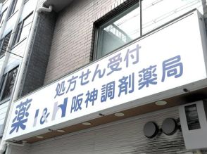 調剤薬局グループ、架空取引で消費税16億円を不正還付か　国税指摘