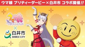 『ウマ娘』が千葉県白井市、北総鉄道とコラボ！「JRA競馬学校」を有するウマゆかりの地でコラボグッズや駅装飾、記念乗車券などが続々展開