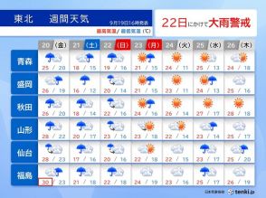 東北　3連休は大雨警戒　秋田は過去の記録を上回る恐れ　梅雨の大雨被災地で再び