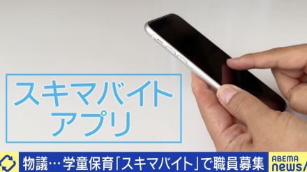 「スキマバイト」での学童保育職員募集が波紋 塩崎恭久氏「私が厚労大臣だった時は“保育園落ちた日本死ね”が大炎上。日本はまだまだ子ども後進国だ」