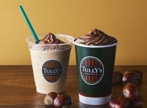 タリーズコーヒー、和栗ドリンク「和栗モンブラン・オ・ショコララテ」「モンブラン・オ・ショコラ抹茶シェイク」発売