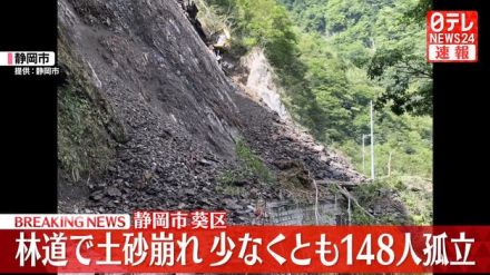 【速報】静岡市葵区の林道で土砂崩れ　少なくとも148人孤立