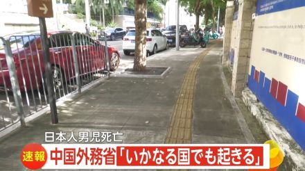 【速報】中国当局「いかなる国でも起きる」日本人男児が中国人に刃物で刺され死亡…専門家「中国のSNSでは犯人を英雄視も」