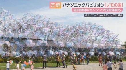 「秘められた可能性」　パナソニック「ノモの国」大阪・関西万博