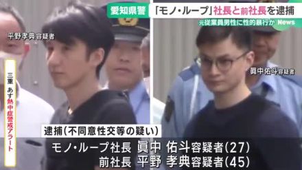 ブランド品買い取り専門店の社長と前社長を逮捕　元従業員の男性にタイで性的暴行の疑い