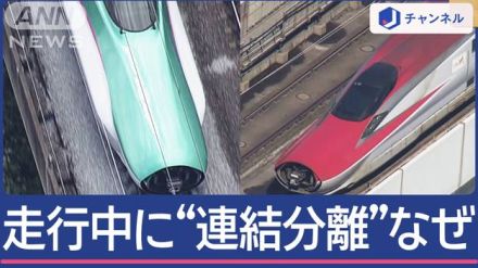 東北新幹線“走行中に連結分離”専門家は？「はやぶさ・こまち」それぞれの乗客語る