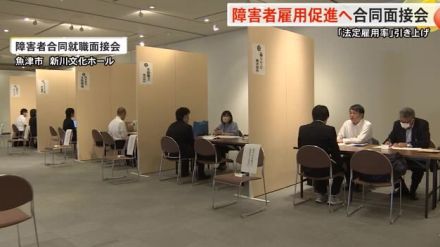 障害者合同就職面接会…去年6月時点で「法定雇用率」を満たす富山県内企業の割合は5割強にとどまる