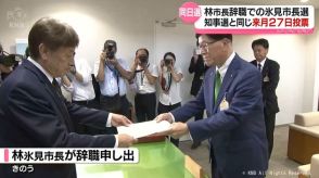 市長の病気辞職に伴う氷見市長選　知事選と同じ10月27日投票