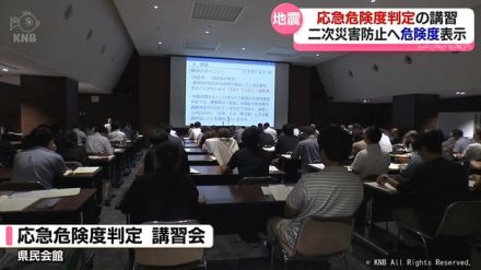 地震での応急危険度判定を学ぶ　富山市で講習会