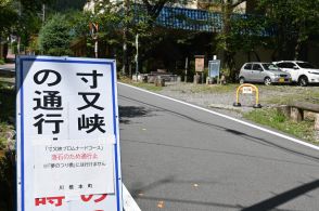 「夢のつり橋」への道崩落、紅葉前に痛手　川根本町・寸又峡温泉街　観光業から不安の声