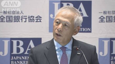 住宅ローンの変動→固定金利への切り替え「相談じわり増加」全銀協会長