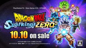 「ドラゴンボール Sparking! ZERO」プレビュー