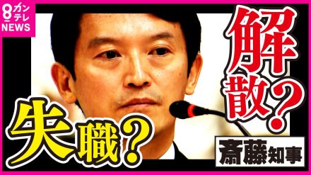 【解説】斎藤知事「辞職・失職で選挙」でも泉氏「私が出ることない」　菊地弁護士「失職選ぶのでは」と指摘