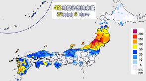 東北・北陸は21日(土)にかけて土砂災害などに厳重警戒　22日(日)は東北から西日本の広い範囲で警報級の大雨のおそれ