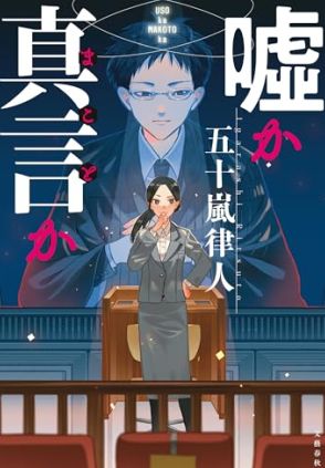 「いそうでいない裁判官」を考えてみたーー作家兼弁護士の五十嵐律人さんが生んだ“異色”の法廷ミステリー