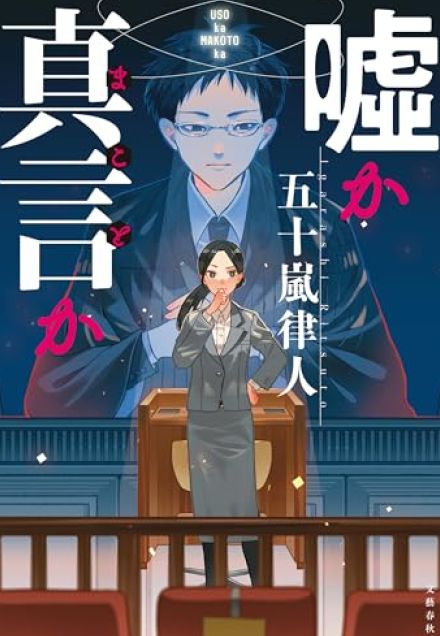 「いそうでいない裁判官」を考えてみたーー作家兼弁護士の五十嵐律人さんが生んだ“異色”の法廷ミステリー