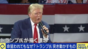 トランプ氏は日本にとっていい人？悪い人？元ブレーンが語る素顔「会ってすぐに真実を語る人かを決めつける」