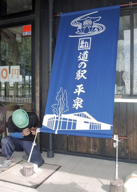 金色堂900年 統一デザイン　のれん看板でおもてなし　平泉町内店舗・事業所【岩手】