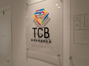 「無資格者が麻酔行為」美容大手・東京中央美容外科（TCB）で、ヤバすぎる医療行為が発覚！「表に出たらマズい」《厚労省は「違法」と通達》