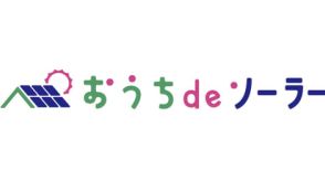 オムロン、初期費用ゼロの太陽光発電　電気代も安く