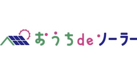 オムロン、初期費用ゼロの太陽光発電　電気代も安く