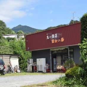 福島の山間地に「魚屋」さん併設の小さな銭湯　丸一魚店 富士の湯