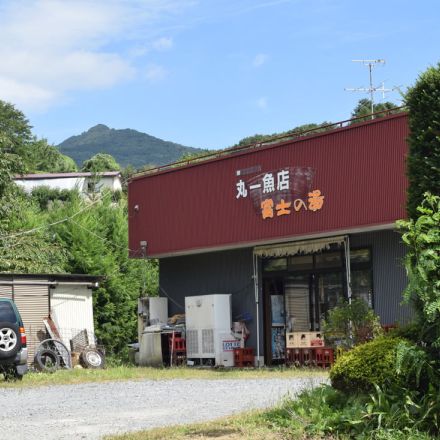 福島の山間地に「魚屋」さん併設の小さな銭湯　丸一魚店 富士の湯