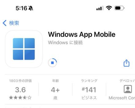 Mac/iPhone/iPadのリモートPCアプリは「Windows App」に、Microsoftが無償公開