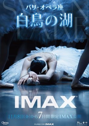 パリ・オペラ座『白鳥の湖』IMAXで7日間限定公開　臨場感あふれる美しい予告映像公開