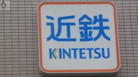 大阪難波ー東花園駅で運転見合わせ　河内花園駅で人身事故　近鉄奈良線　