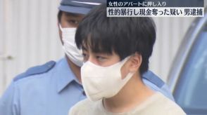 女性に性的暴行加え、現金奪ったか　男を逮捕　神奈川・川崎市