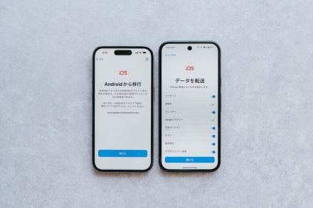 AndroidからiPhoneに機種変更時のデータ移行ガイド　『iOSに移行』アプリの使い方と事前準備