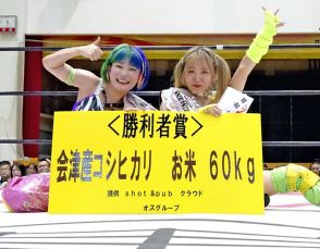 遠藤有栖選手、地元で「白星」　会津若松、女子プロレス凱旋興行