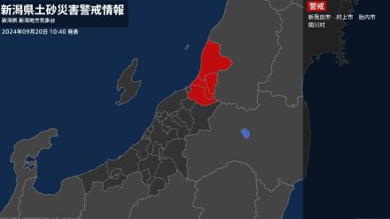 【土砂災害警戒情報】新潟県・新発田市に発表