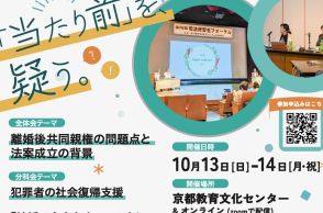 「法曹の卵」である司法修習生が「共同親権」や「トー横」問題について考えるフォーラム