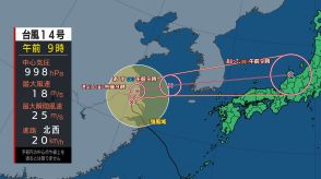 台風14号大きくスライスか?日曜日にかけ日本海に進む予想　西日本～東日本に接近の可能性も（20日午前9時45分気象庁発表）