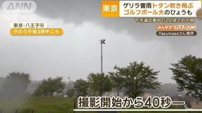 不穏な雲見つけ40秒で嵐のような風雨に　「横からシャワー当てられてるみたい」