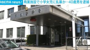 小学女児をトイレに連れ込み乱暴か 発見した父親に殴りかかった40歳男を逮捕 横浜市